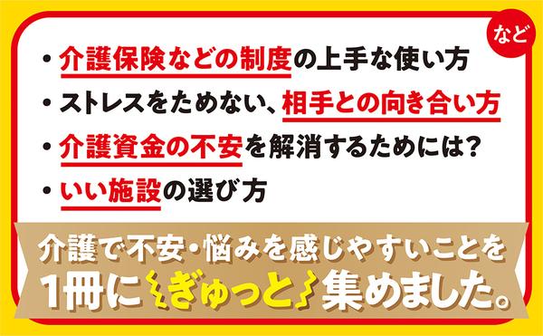 amazon出版社より『老々介護で知っておきたいことのすべて』2.jpg