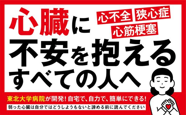 amazon出版社より『弱った心臓を元気にする方法』.jpg