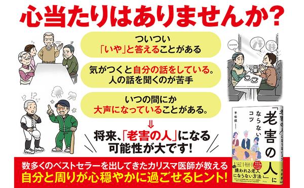 『「老害の人」にならないコツ』Amazon画像.jpg