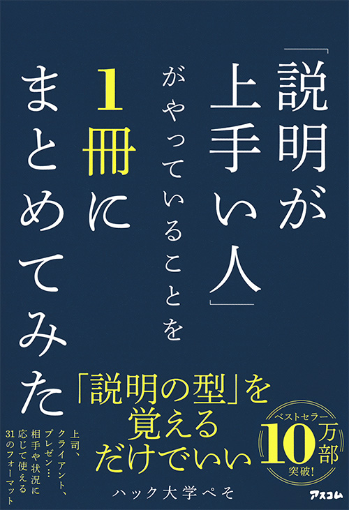 「説明が上手い人」がやっていることを１冊にまとめてみた