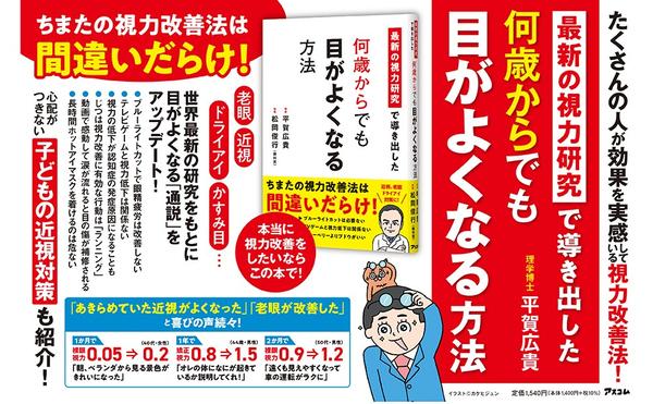 amazon出版社より『最新の医学研究でわかった何歳からでも目がよくなる方法』.jpg