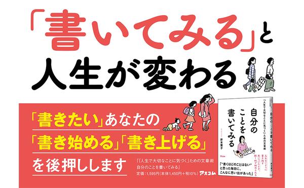 970-600パネル_自分のことを書いてみる.jpg