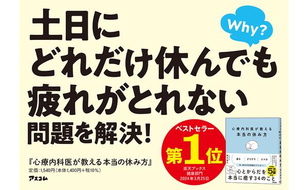 amazon出版社より『心療内科医が教える本当の休み方』970_600.jpg