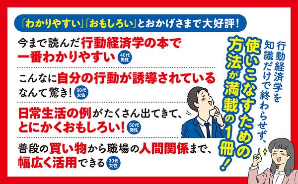 【画像５】amazon画像『世界は行動経済学でできている』_970_600_再校_5.jpg