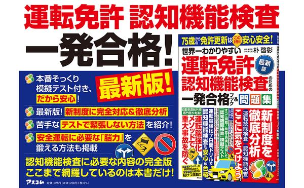 amazon出版社より『運転免許認知検査』.jpg
