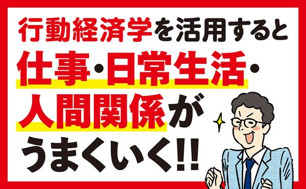 【画像１】amazon画像『世界は行動経済学でできている』_970_600_三校_1.jpg