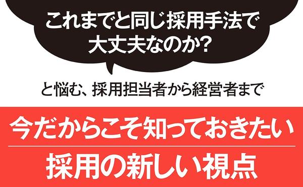 5_thumbnail_amazon出版社より『採用の新基準』970_600_再校_4.jpg