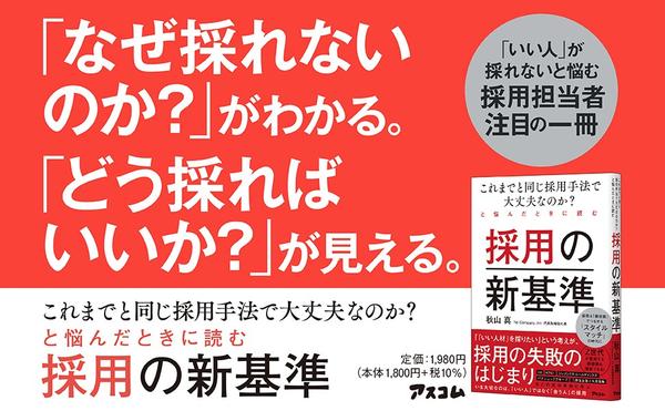 1_thumbnail_amazon出版社より『採用の新基準』970_600_1.jpg