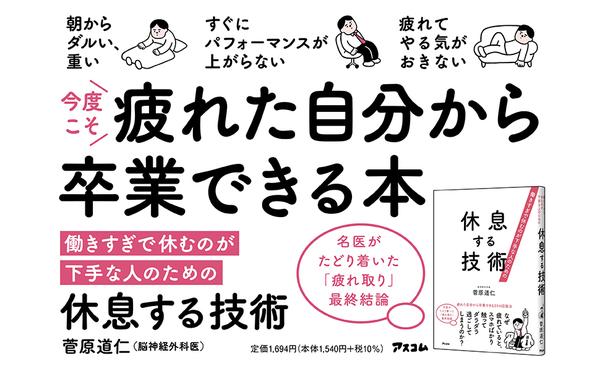 amazon_休息する技術.jpg