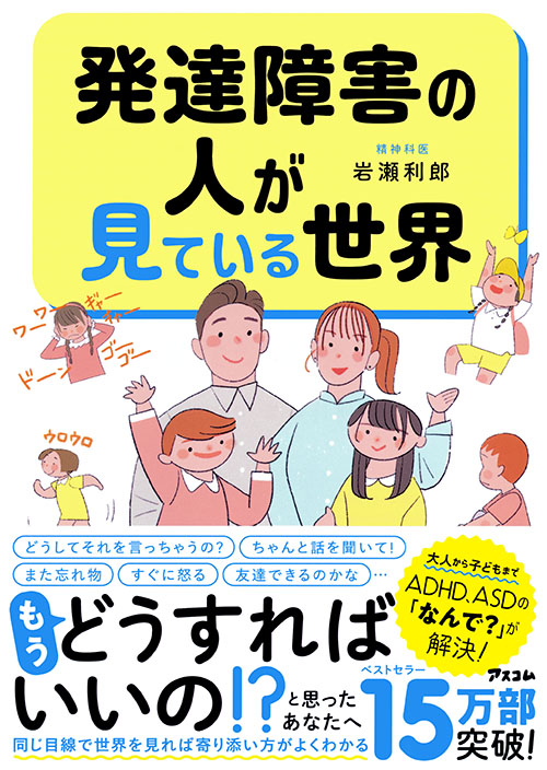 発達障害の人が見ている世界