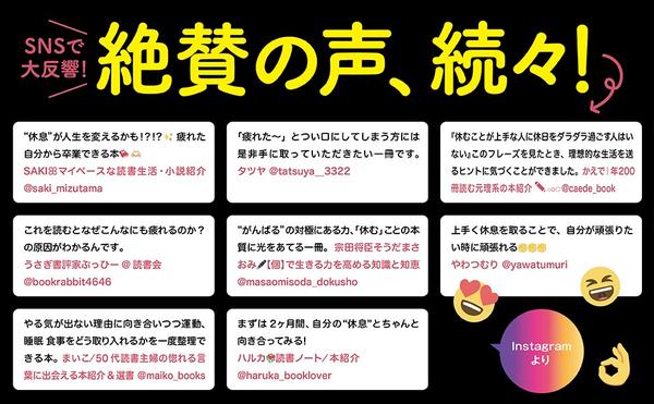 amazon出版社より『休息する技術』_970_600_3.jpg