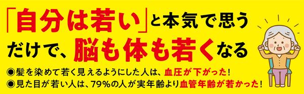 amazon出版社より『80歳でも脳が老化しない人がやっていること』黄_3.jpg