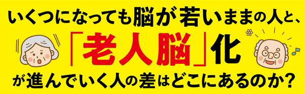 amazon出版社より『80歳でも脳が老化しない人がやっていること』黄_1.jpg