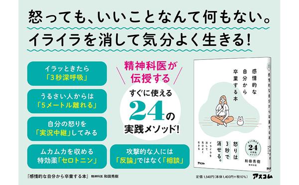 amazon_感情的な自分から卒業する本.jpg