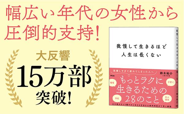 amazon出版社より『我慢して生きるほど人生は長くない』0210.jpg