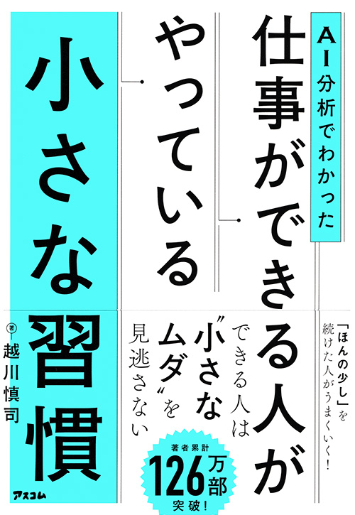 ビジネス・自己啓発・経済｜書籍一覧｜株式会社アスコム