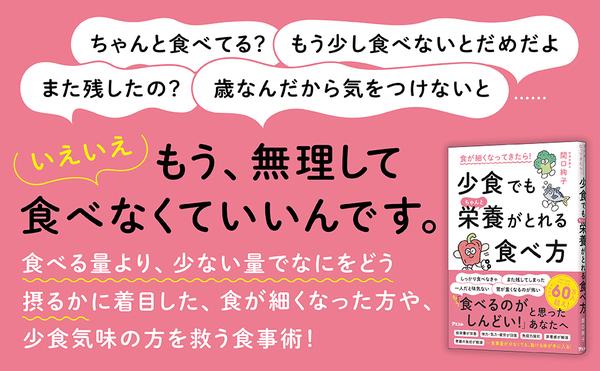 amazon出版社より『少食でもちゃんと栄養がとれる食べ方』_970_600_再校.jpg
