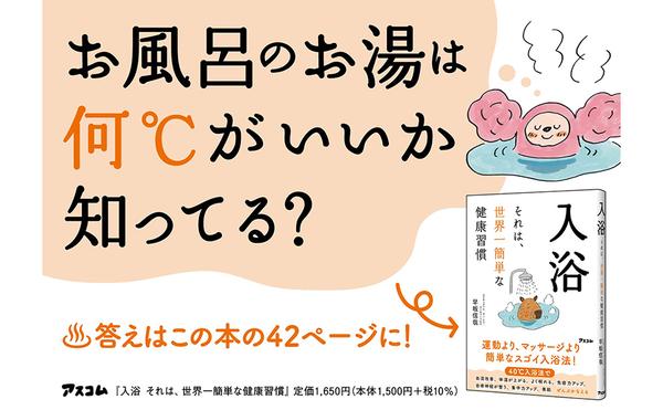 amazon_入浴 それは、世界一簡単な健康習慣.jpg