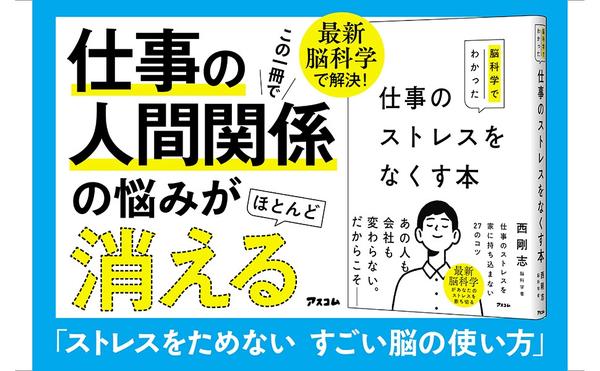thumbnail_amazon出版社より『脳科学でわかった仕事のストレスをなくす本』_3.jpg
