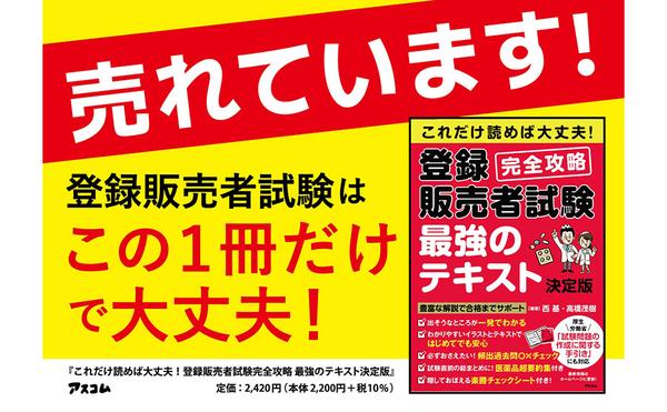 amazonPOP_登録販売者試験完全攻略 最強のテキスト決定版.jpg