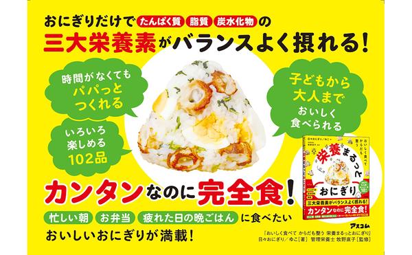 『おにぎり』拡材画像.jpg