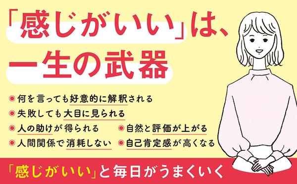 amazon出版社より『いつも感じがいい人はこんなふうに話している』970_600_01.jpg