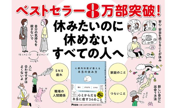 amazon出版社より『心療内科医が教える本当の休み方』_8万部.jpg