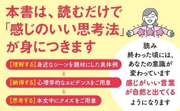 amazon出版社より『いつも感じがいい人はこんなふうに話している』970_600_03.jpg