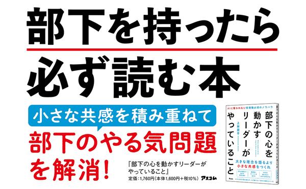 amazon_部下の心を動かすリーダーがやっていること.jpg