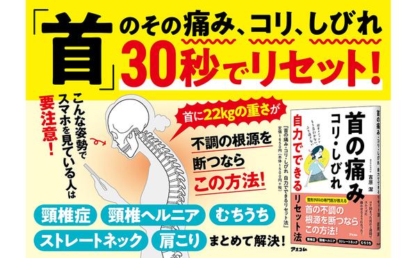 amazonパネル_首の痛み・コリ・しびれ 自力でできるリセット法.jpg