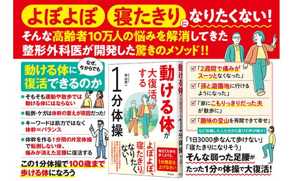 amazon出版社より『動ける体が大復活する1分体操』.jpg