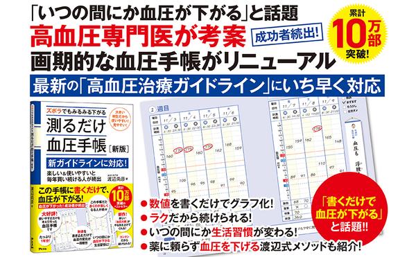 amazon出版社より『ズボラでもみるみる下がる測るだけ血圧手帳［新版］』.jpg