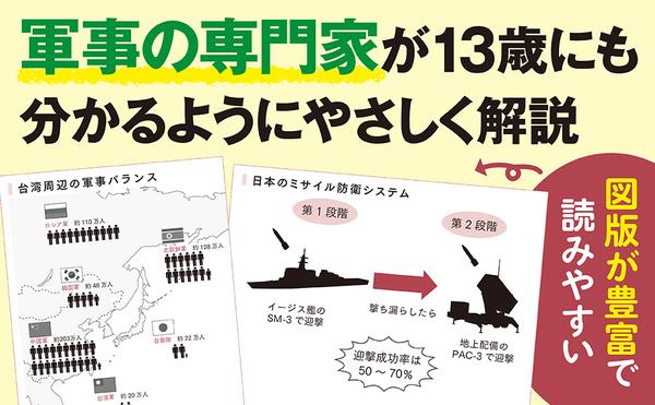 amazonAプラス画像『13歳からの戦争学』970_600_再校_2.jpg