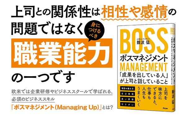 AmazonAプラス『ボスマネジメント』970_600_A.jpg