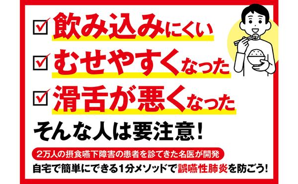 amazon出版社より『自力でできる誤嚥性肺炎にならないためのリセット法』970_600_02.jpg