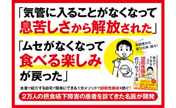 amazon出版社より『自力でできる誤嚥性肺炎にならないためのリセット法』970_600_01.jpg