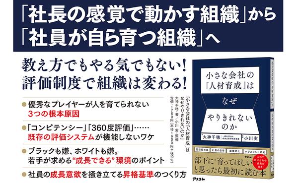 amazonAプラス画像『小さな会社の「人材育成」はなぜやりきれないのか』1.jpg
