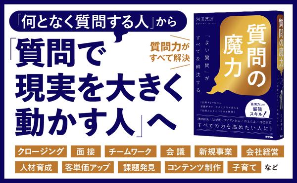 アマゾンAプラス『質問の魔力』02.jpg