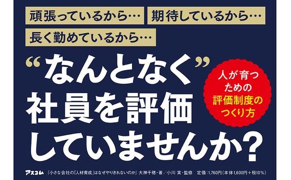 amazonAプラス画像『小さな会社の「人材育成」はなぜやりきれないのか』2.jpg