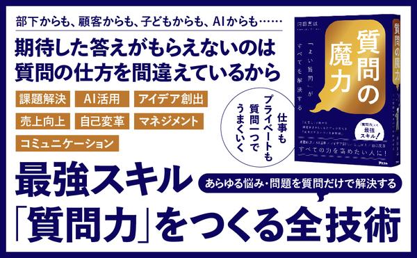 アマゾンAプラス『質問の魔力』03.jpg