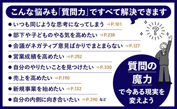 アマゾンAプラス『質問の魔力』04.jpg
