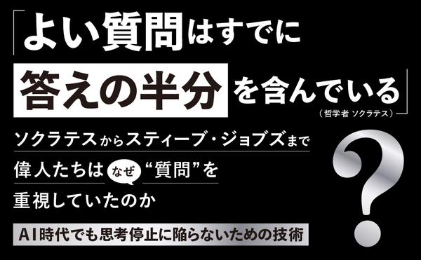 アマゾンAプラス『質問の魔力』01.jpg