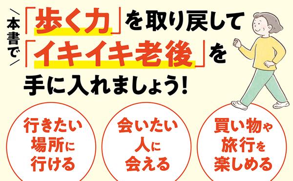 【画像3】amazon出版社より『『歩幅を見れば、寿命がわかる』』_3.jpg