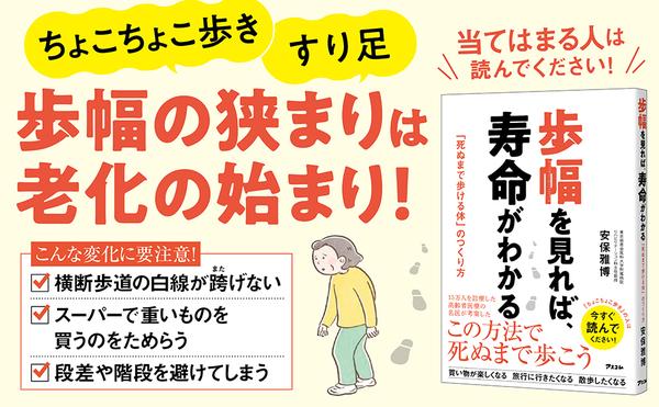 【画像1】amazon出版社より『『歩幅を見れば、寿命がわかる』』_1.jpg