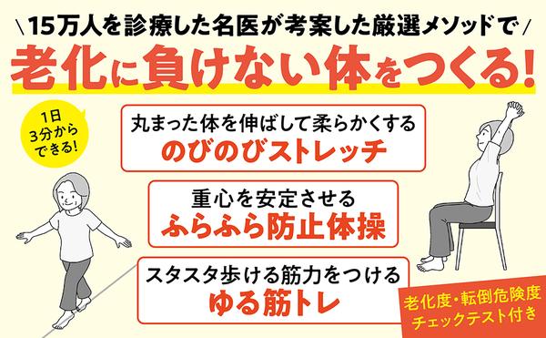 【画像2】amazon出版社より『『歩幅を見れば、寿命がわかる』』_2.jpg
