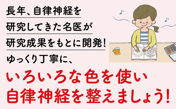 5枚目amazon出版社より『自律神経を整えるぬり絵』_5.jpg