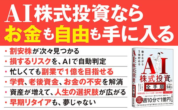 アマゾンAプラス『AI株式投資の全技法』02.jpg