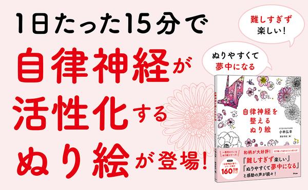 １枚目amazon出版社より『自律神経を整えるぬり絵』_1.jpg