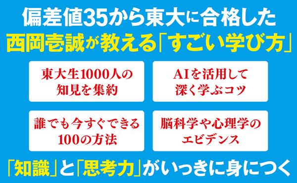 アマゾンAプラス『東大式インプット大全』_2.jpg