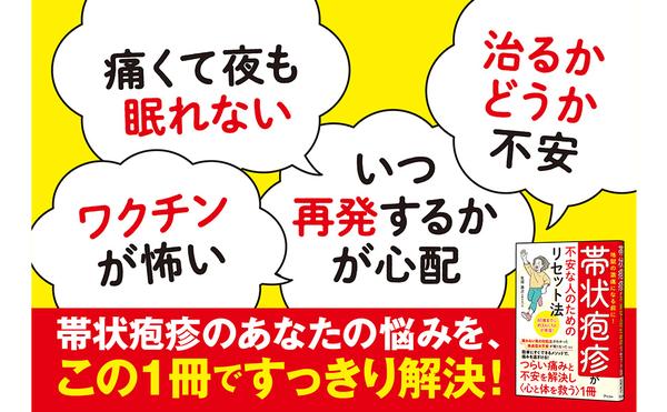 アマゾンAプラス『帯状疱疹が不安な人のためのリセット法』2.jpg